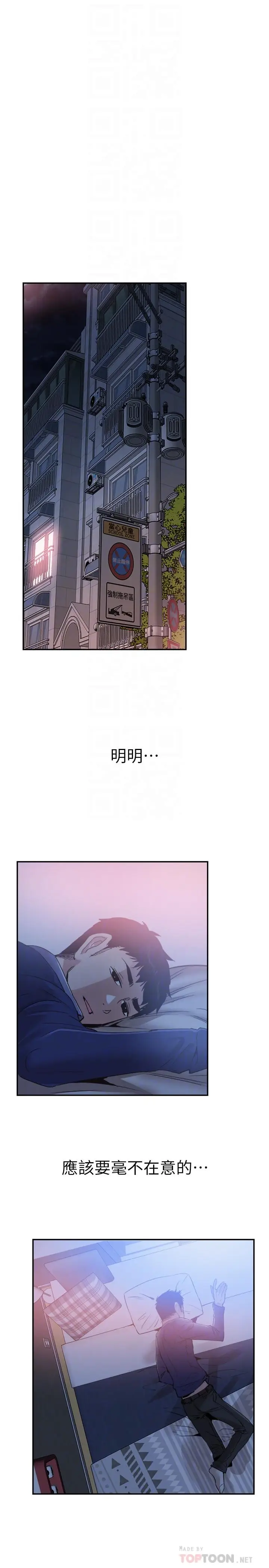 漫画《校园LIVE秀》第59话第18张图