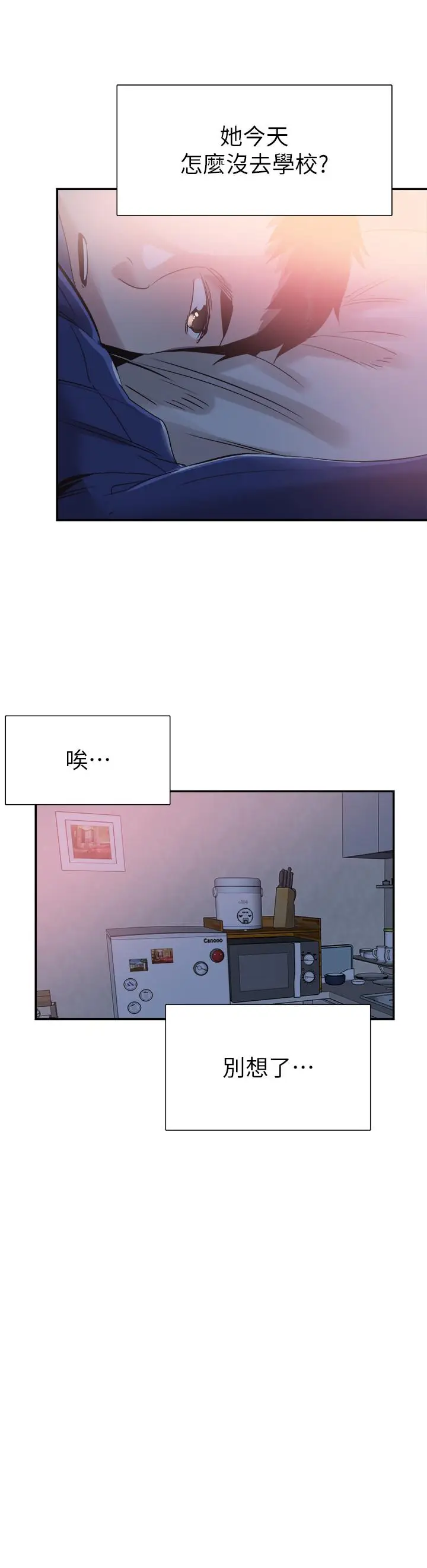 漫画《校园LIVE秀》第59话第19张图