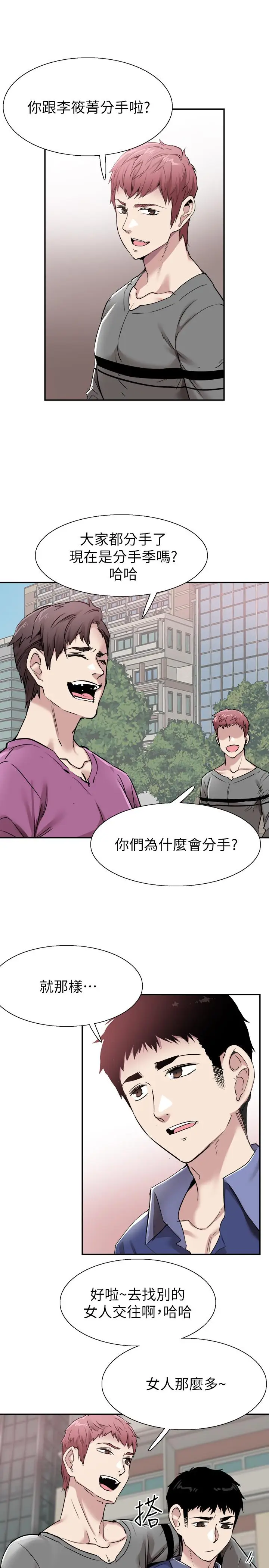 漫画《校园LIVE秀》第59话第20张图