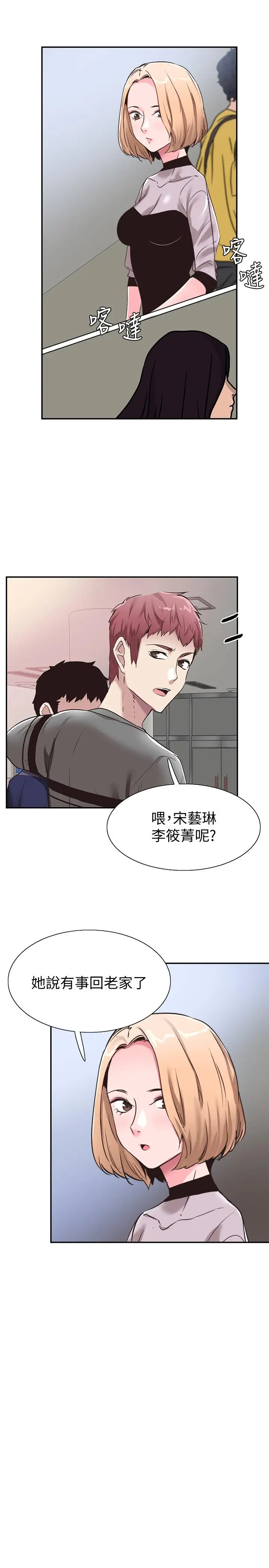 漫画《校园LIVE秀》第59话第22张图