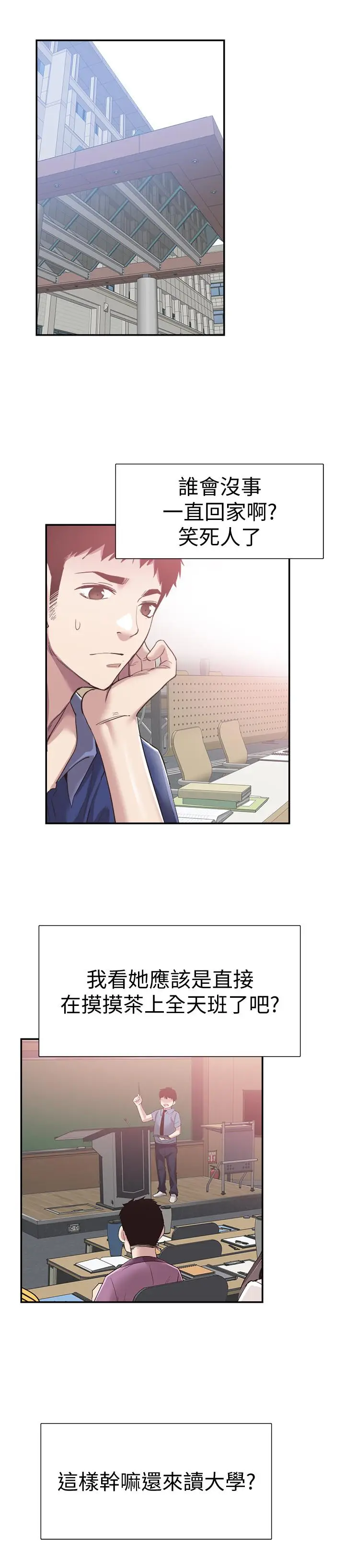 漫画《校园LIVE秀》第59话第23张图