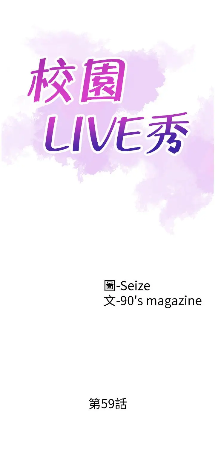 漫画《校园LIVE秀》第59话第5张图