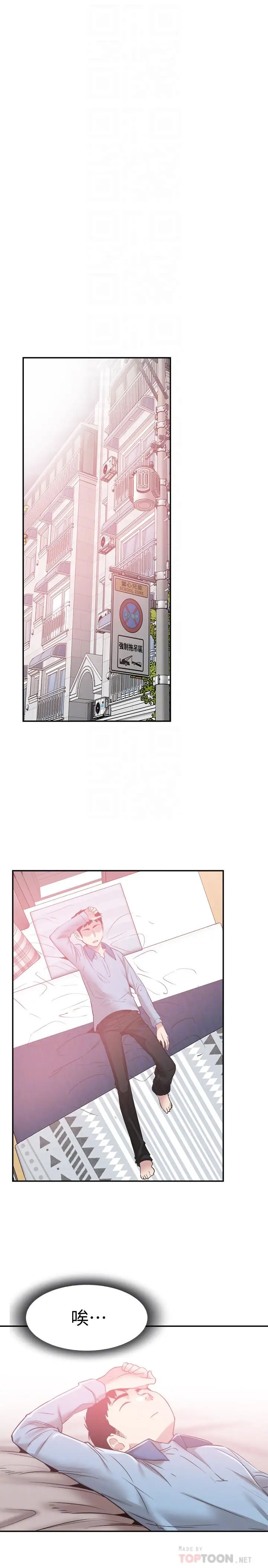 漫画《校园LIVE秀》第59话第6张图