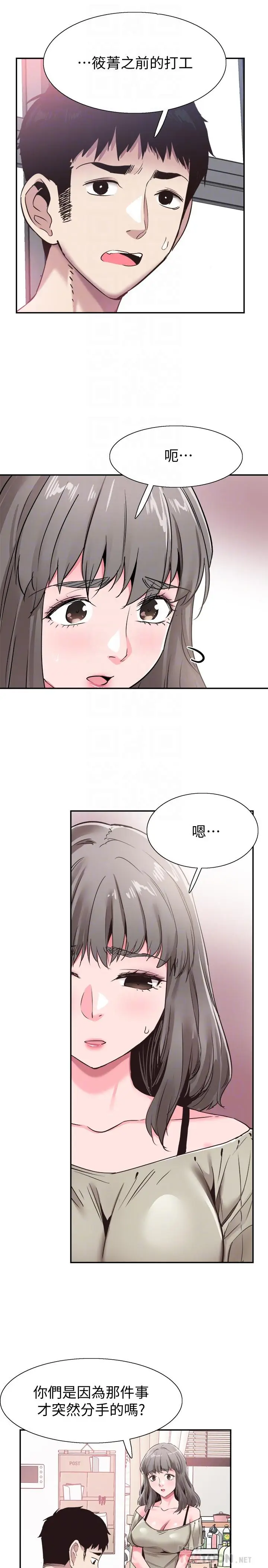 漫画《校园LIVE秀》第60话第14张图