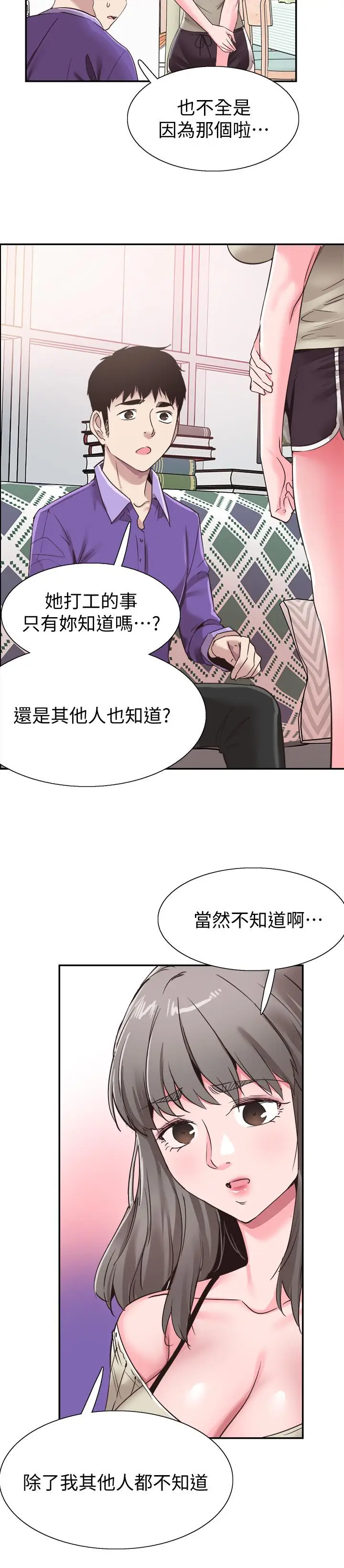 漫画《校园LIVE秀》第60话第15张图