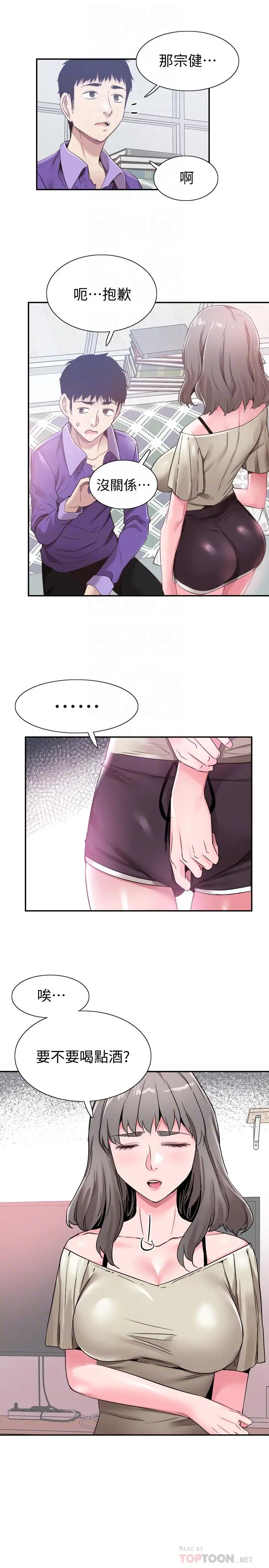 漫画《校园LIVE秀》第60话第16张图