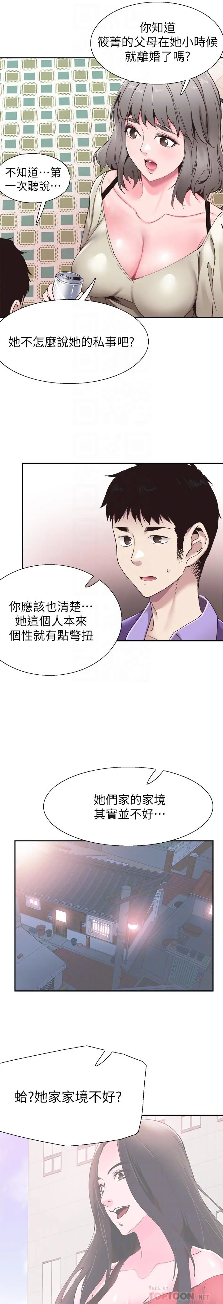 漫画《校园LIVE秀》第60话第18张图