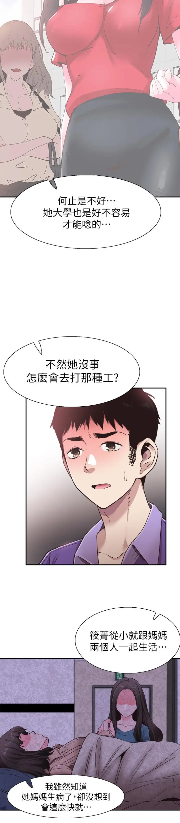 漫画《校园LIVE秀》第60话第19张图