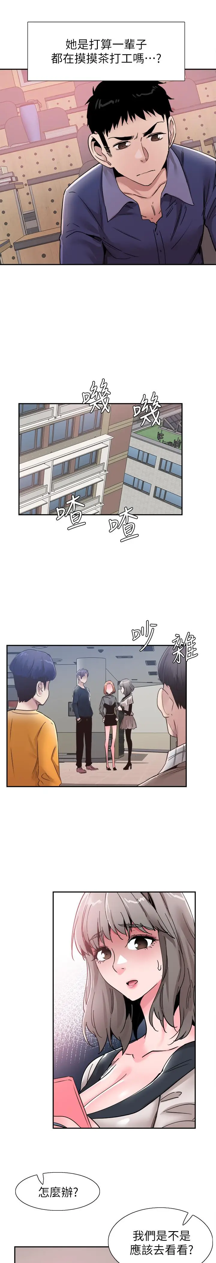 漫画《校园LIVE秀》第60话第2张图