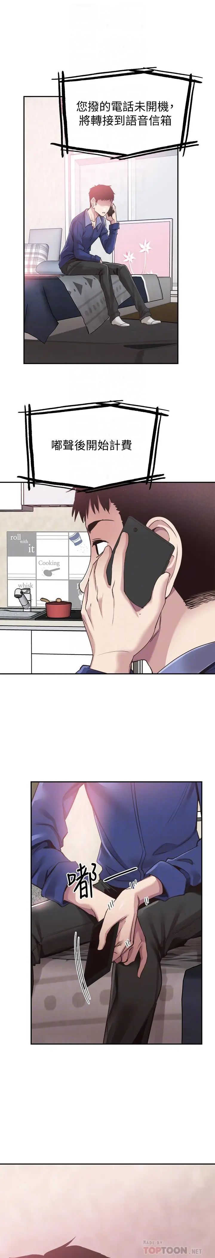 漫画《校园LIVE秀》第60话第6张图