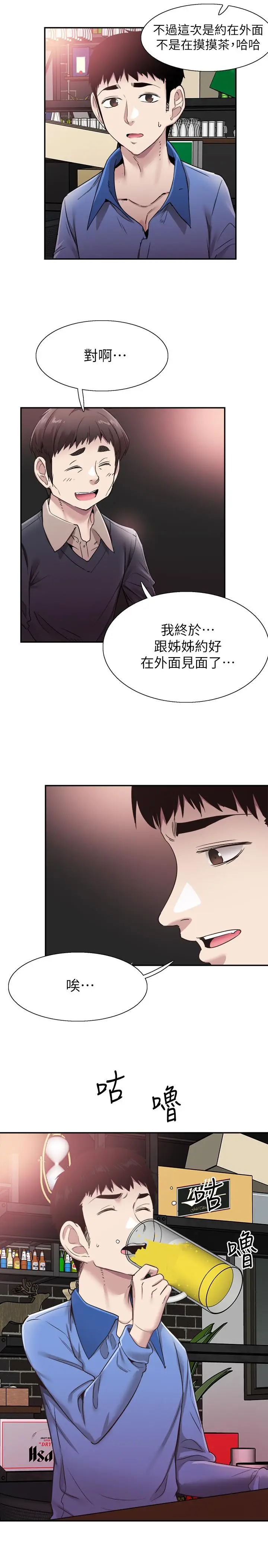 漫画《校园LIVE秀》第61话第11张图