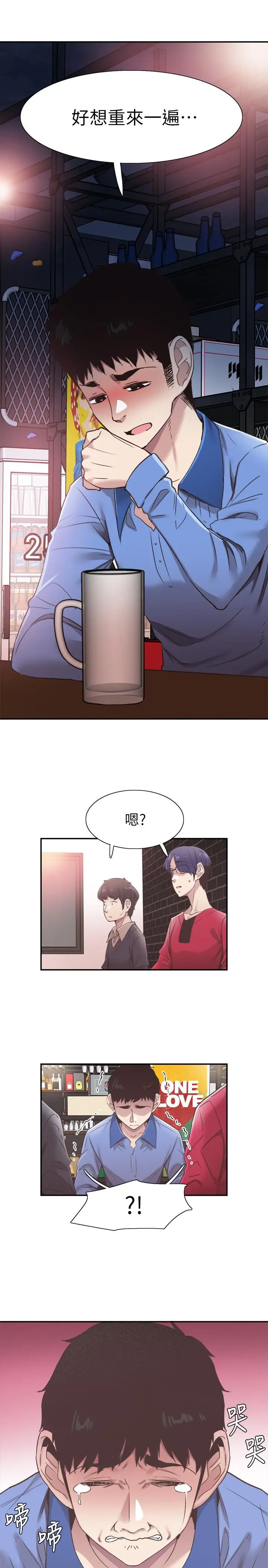 漫画《校园LIVE秀》第61话第13张图