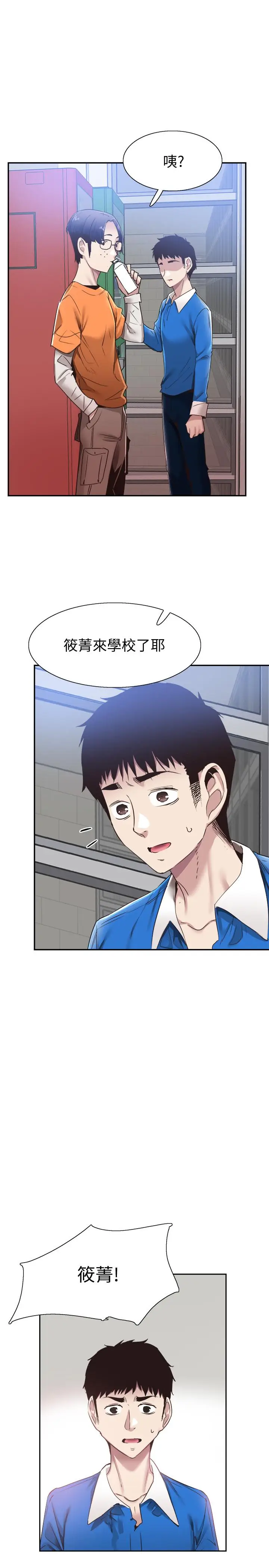 漫画《校园LIVE秀》第61话第17张图