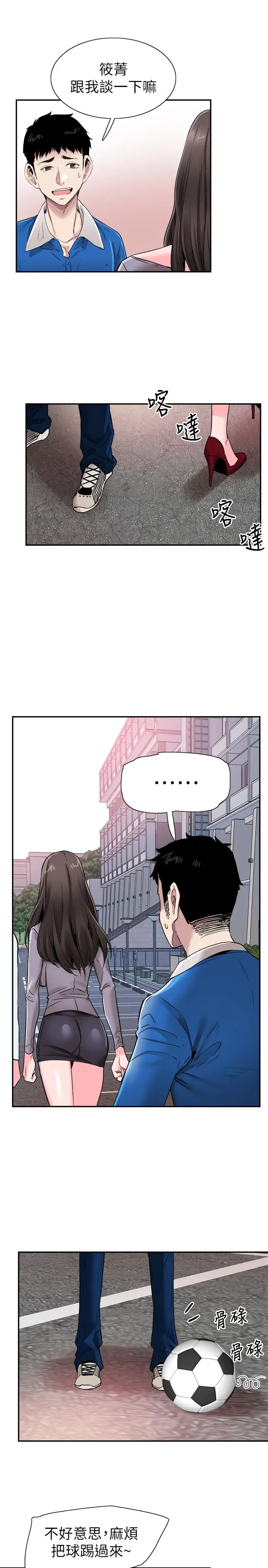 漫画《校园LIVE秀》第61话第23张图
