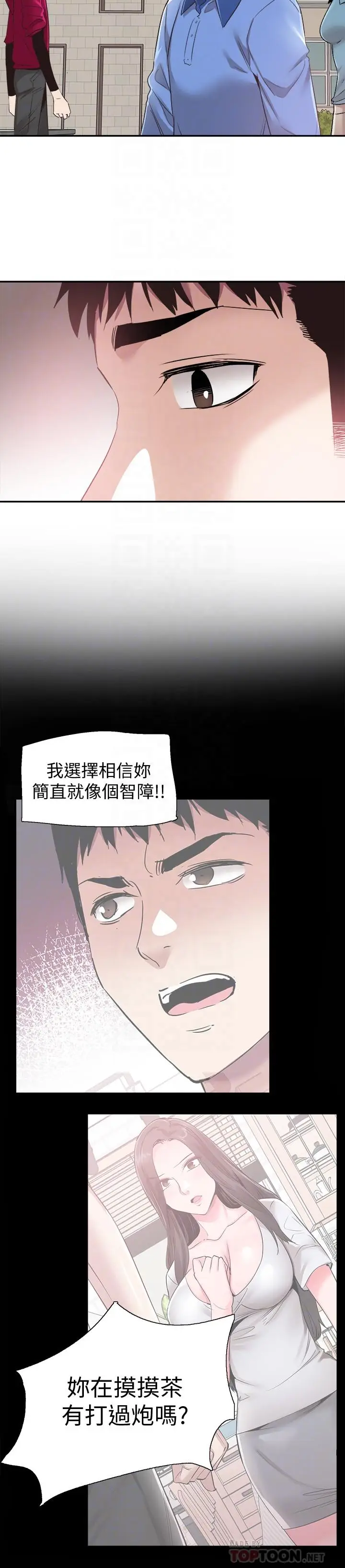 漫画《校园LIVE秀》第61话第6张图