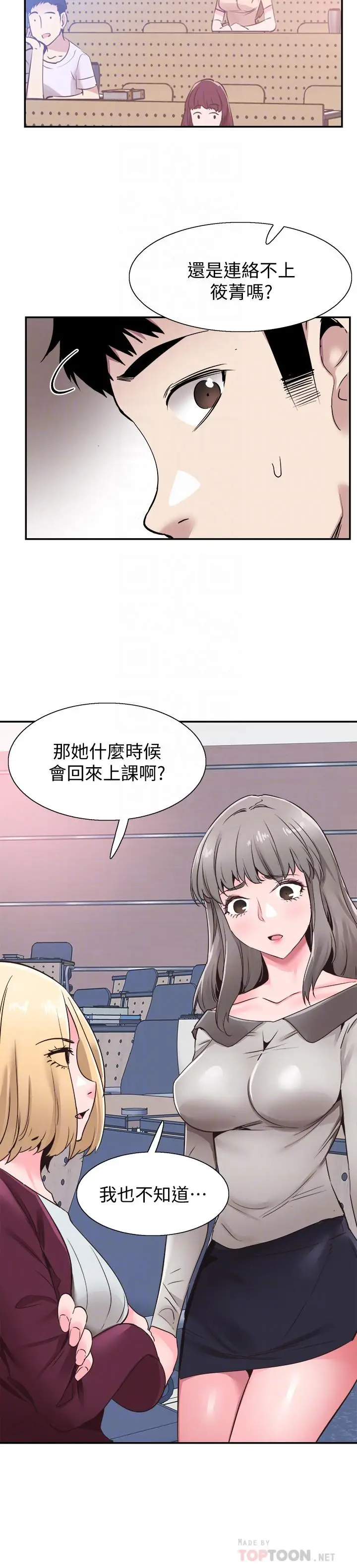 漫画《校园LIVE秀》第61话第8张图