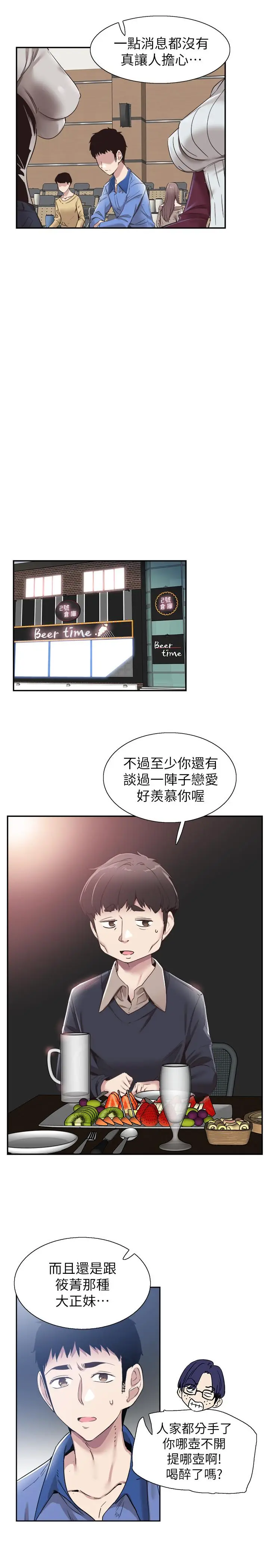 漫画《校园LIVE秀》第61话第9张图