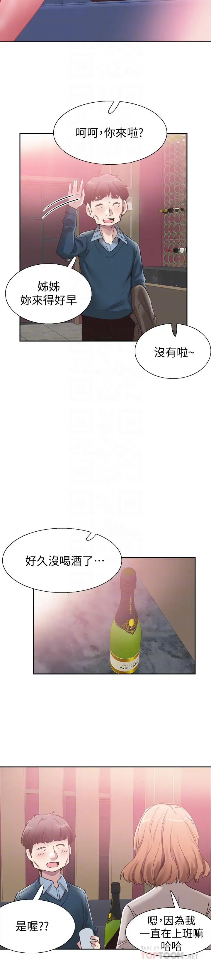 漫画《校园LIVE秀》第62话第10张图