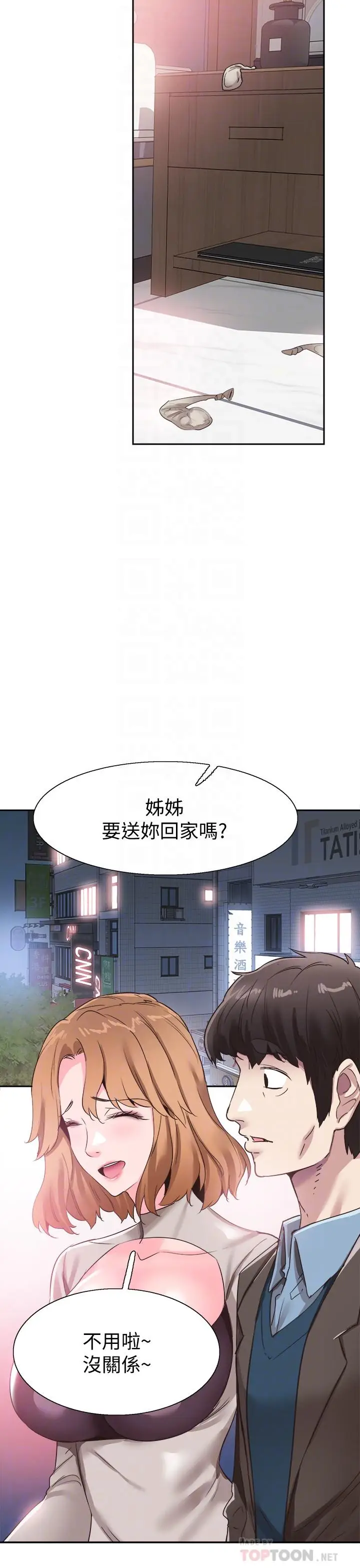 漫画《校园LIVE秀》第62话第18张图