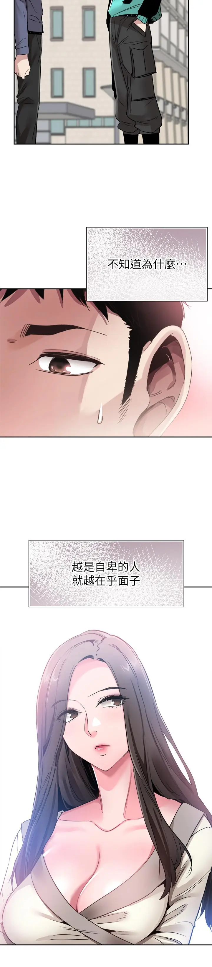 漫画《校园LIVE秀》第62话第24张图