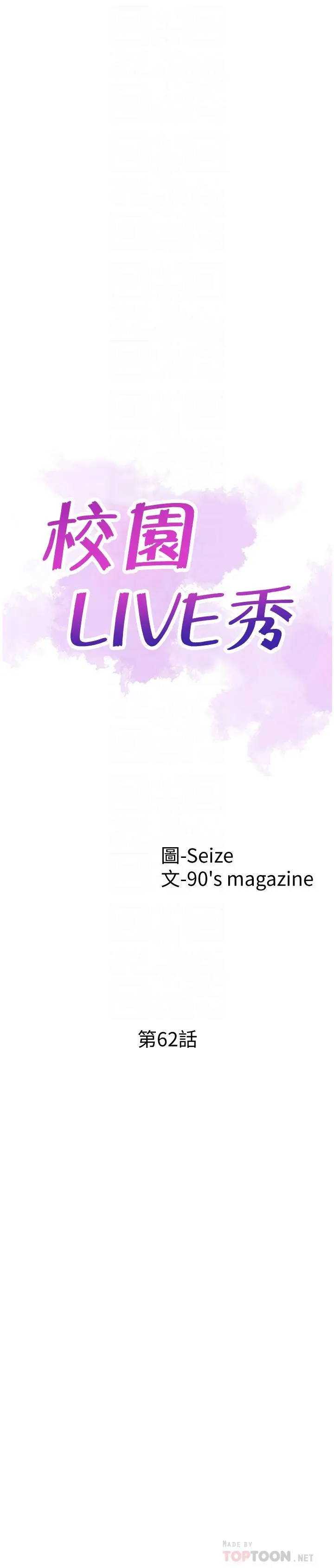 漫画《校园LIVE秀》第62话第6张图