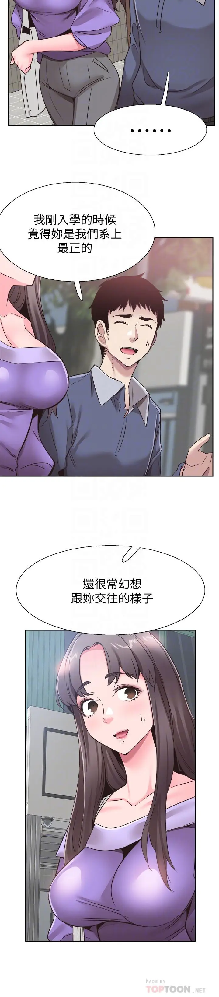 漫画《校园LIVE秀》第63话第14张图