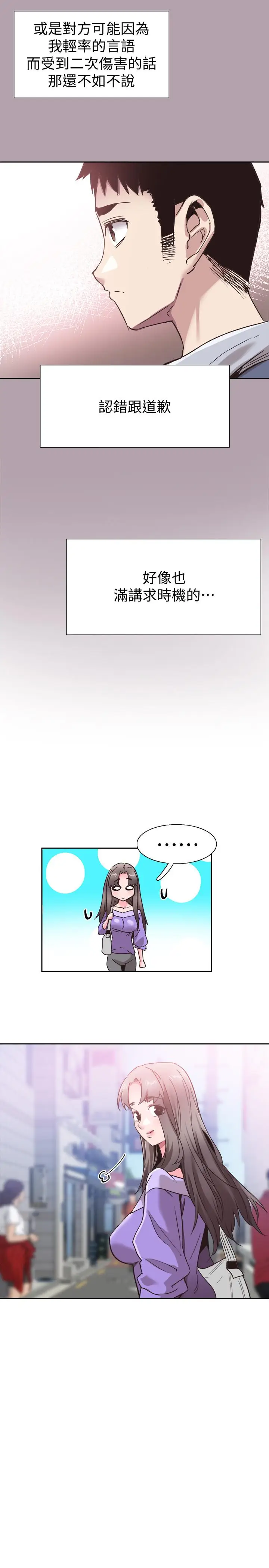 漫画《校园LIVE秀》第63话第17张图