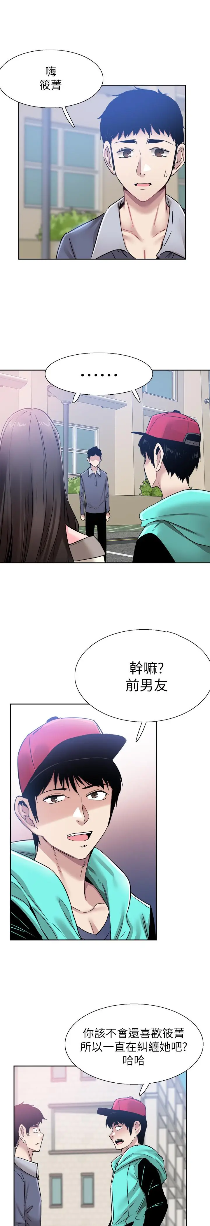 漫画《校园LIVE秀》第63话第2张图