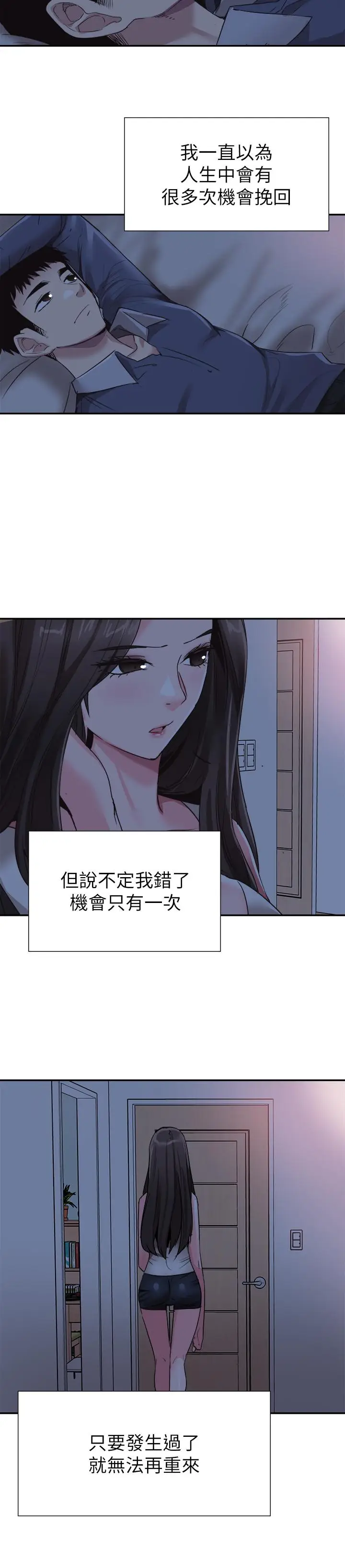 漫画《校园LIVE秀》第63话第22张图