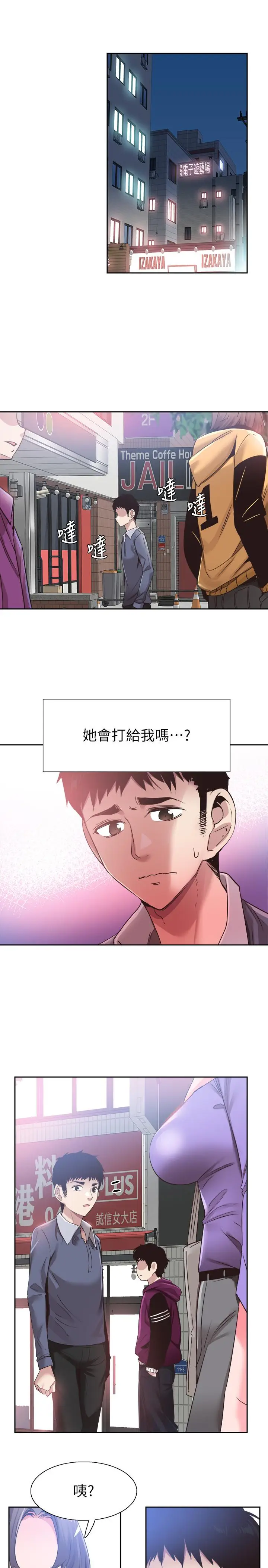 漫画《校园LIVE秀》第63话第9张图
