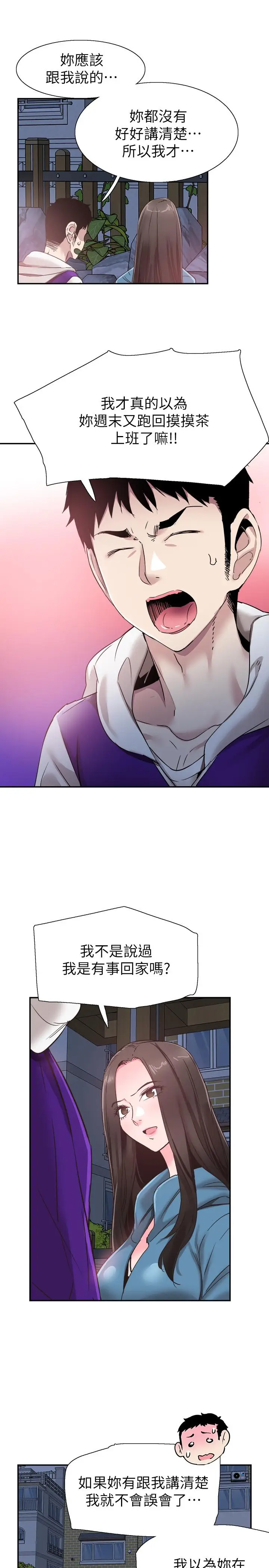 漫画《校园LIVE秀》第64话第13张图