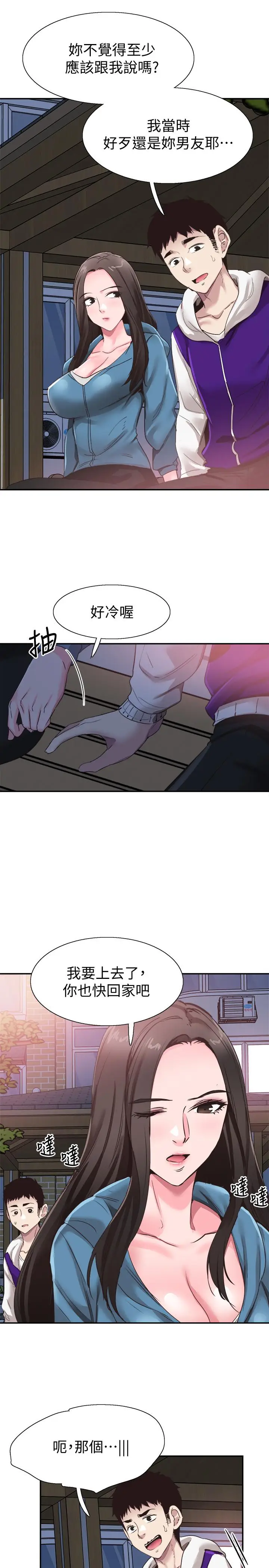 漫画《校园LIVE秀》第64话第17张图