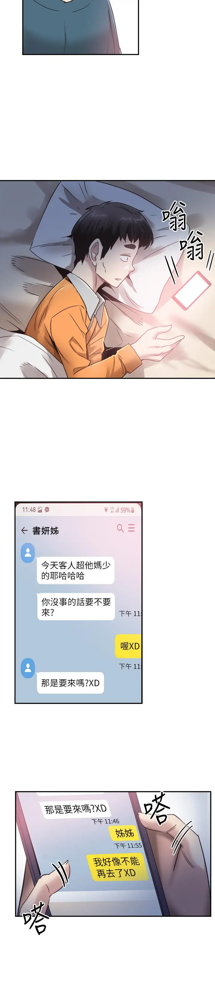 漫画《校园LIVE秀》第64话第22张图