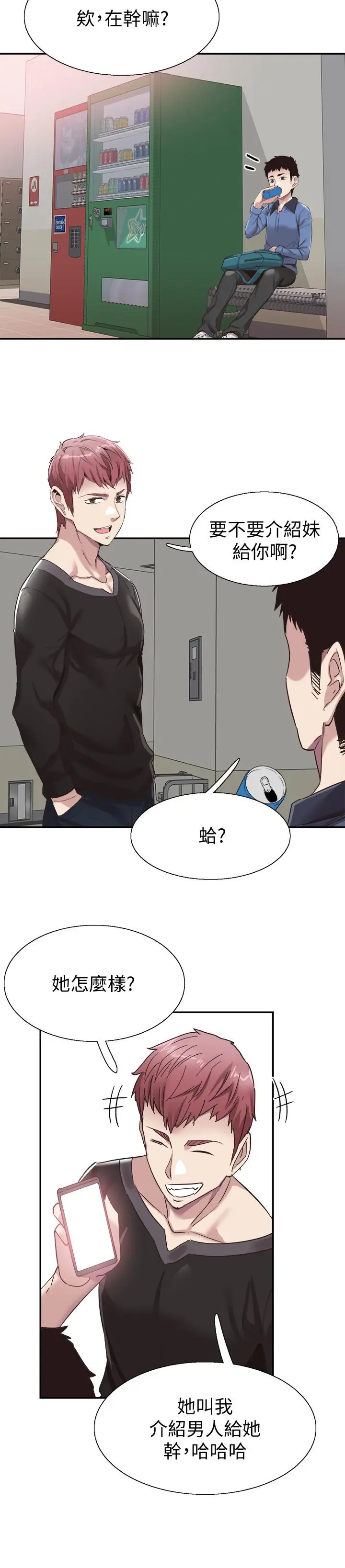 漫画《校园LIVE秀》第64话第24张图