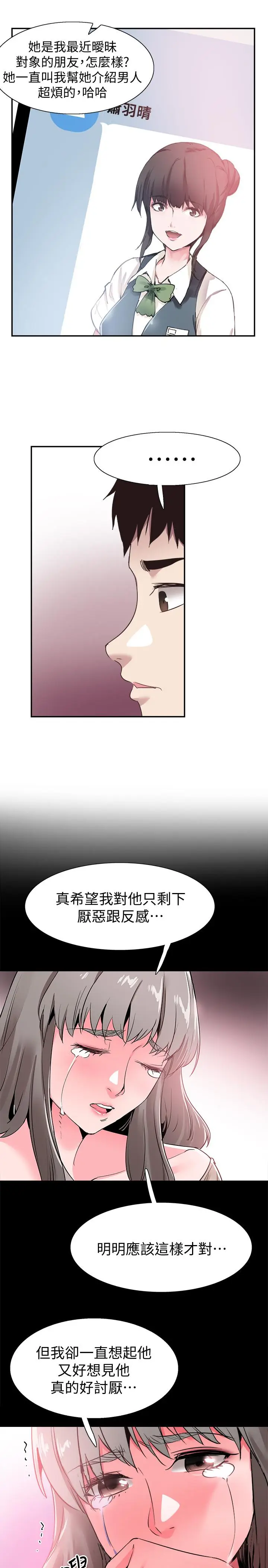 漫画《校园LIVE秀》第64话第25张图