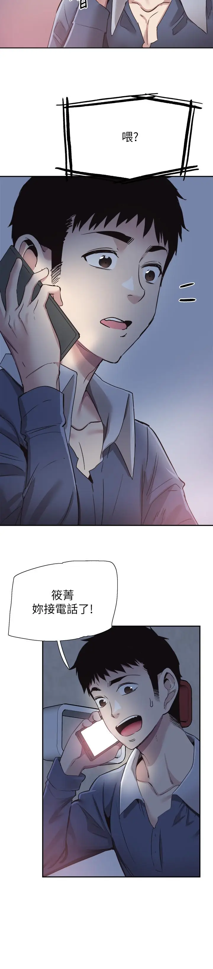 漫画《校园LIVE秀》第64话第3张图