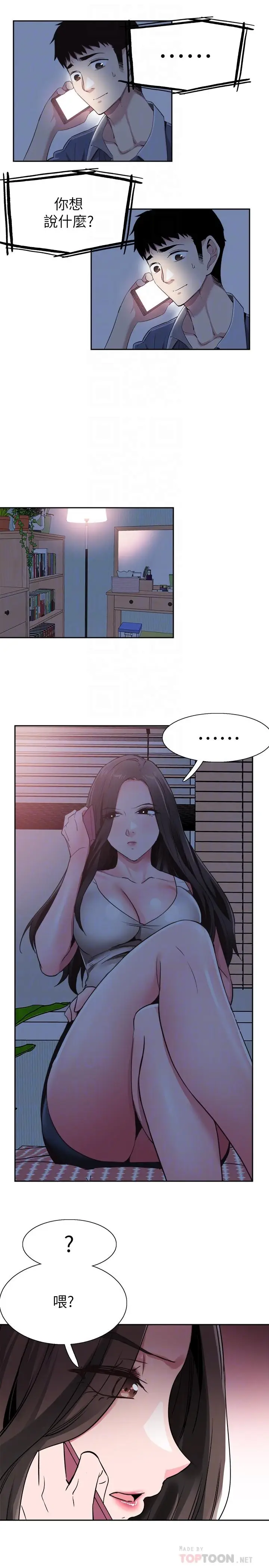 漫画《校园LIVE秀》第64话第4张图