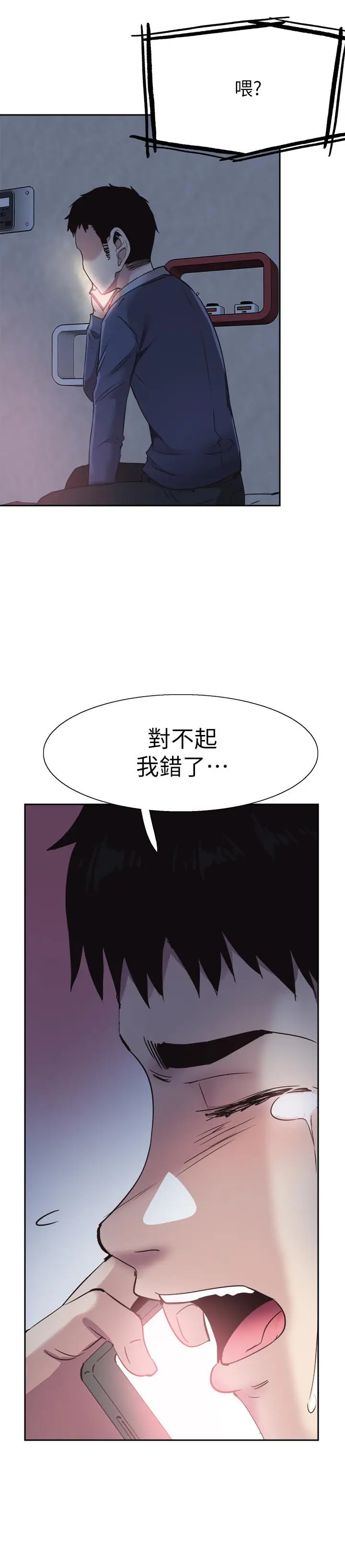 漫画《校园LIVE秀》第64话第5张图