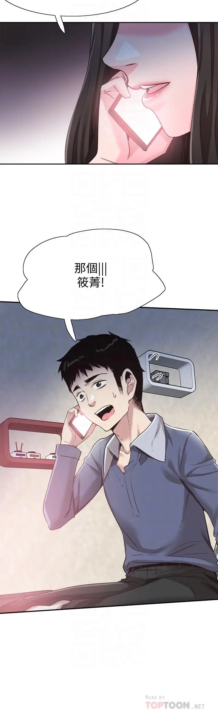 漫画《校园LIVE秀》第64话第8张图