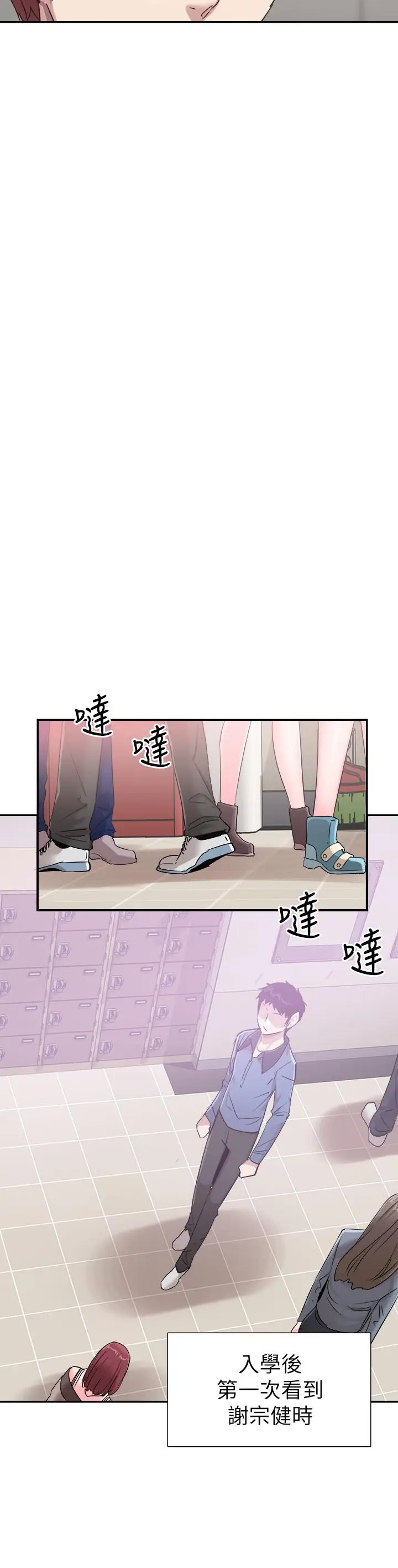 漫画《校园LIVE秀》第65话第11张图