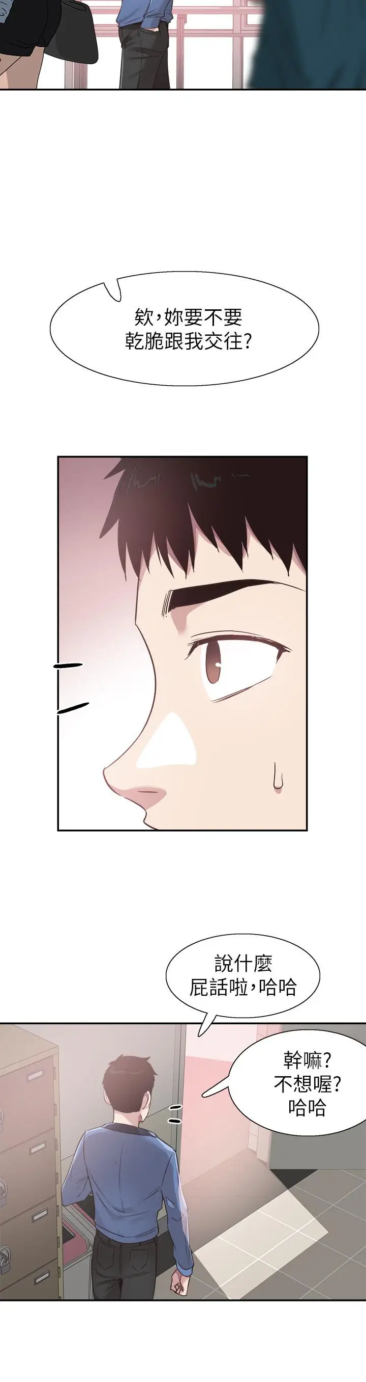 漫画《校园LIVE秀》第65话第15张图