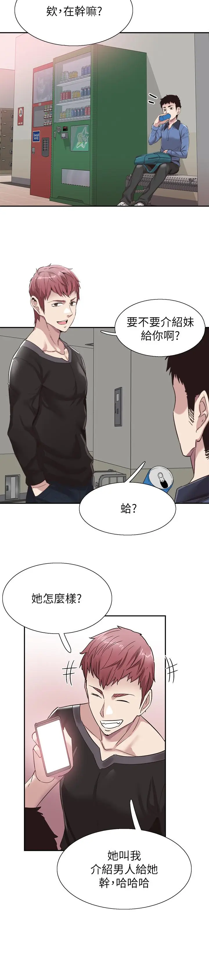 漫画《校园LIVE秀》第65话第2张图