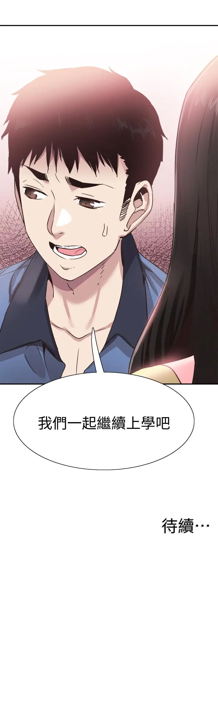 漫画《校园LIVE秀》第65话第26张图