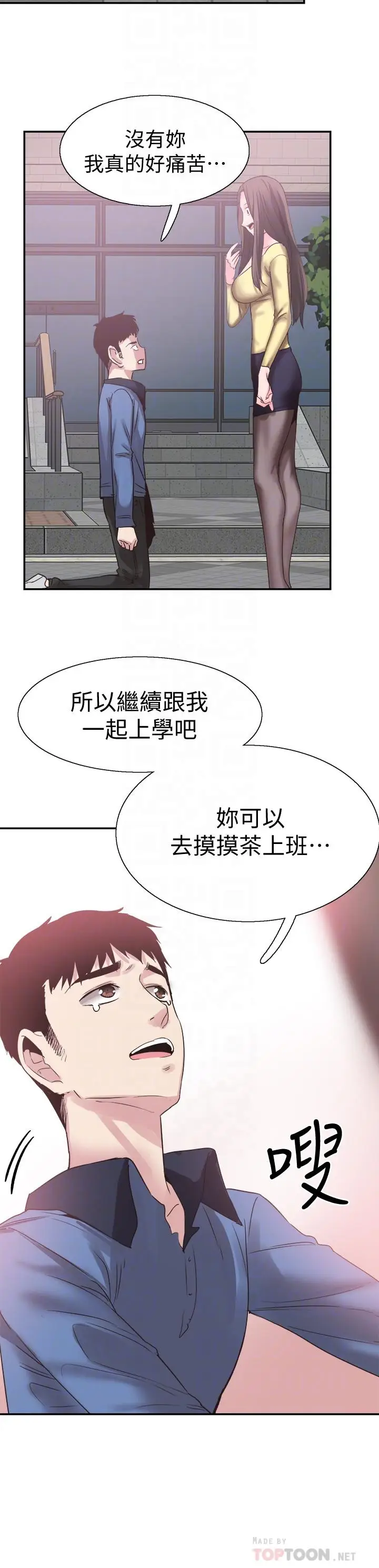 漫画《校园LIVE秀》第66话第10张图
