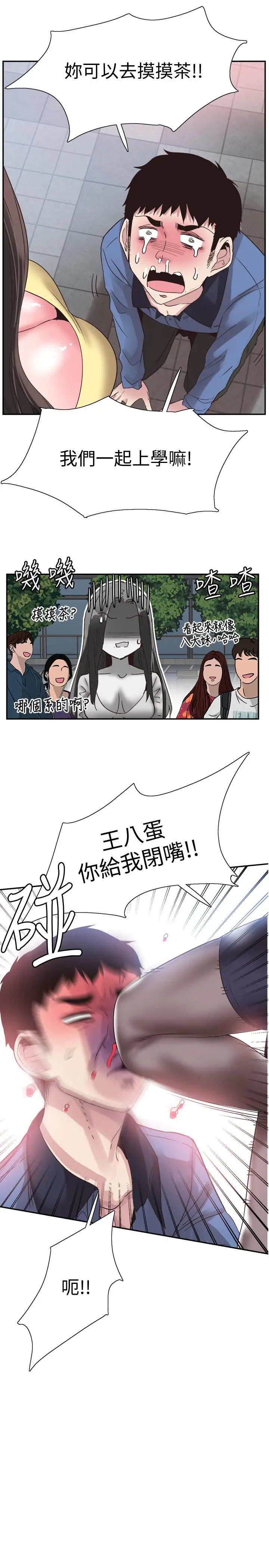 漫画《校园LIVE秀》第66话第11张图