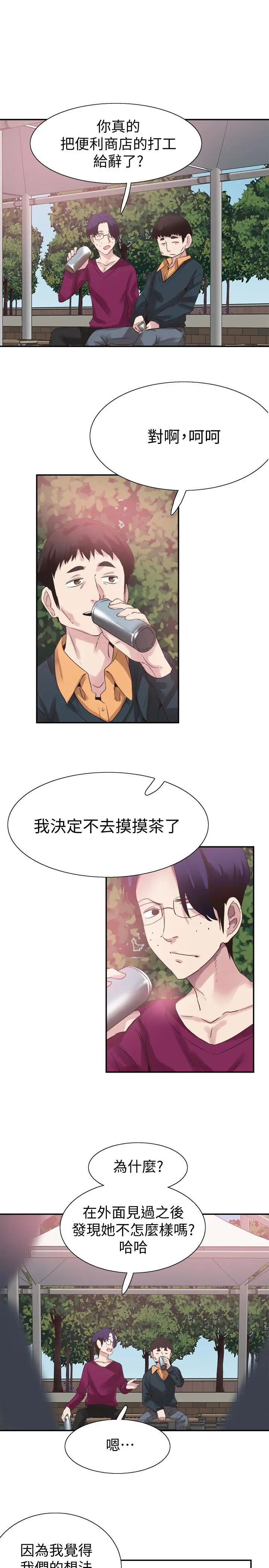 漫画《校园LIVE秀》第66话第13张图