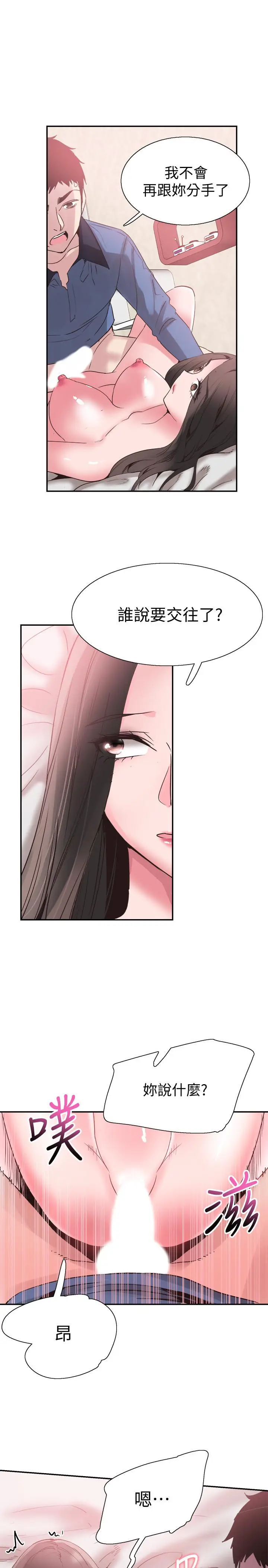 漫画《校园LIVE秀》第66话第17张图