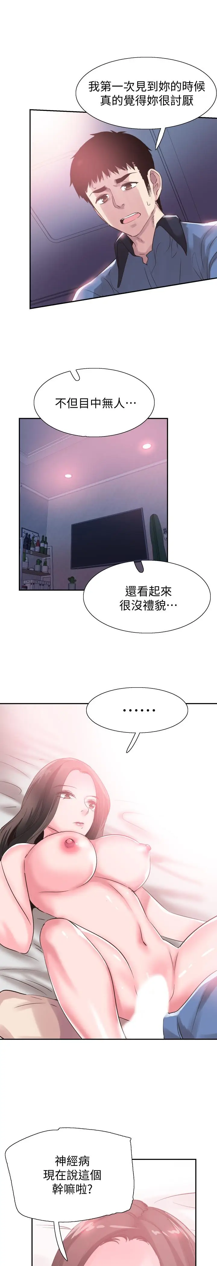 漫画《校园LIVE秀》第66话第19张图