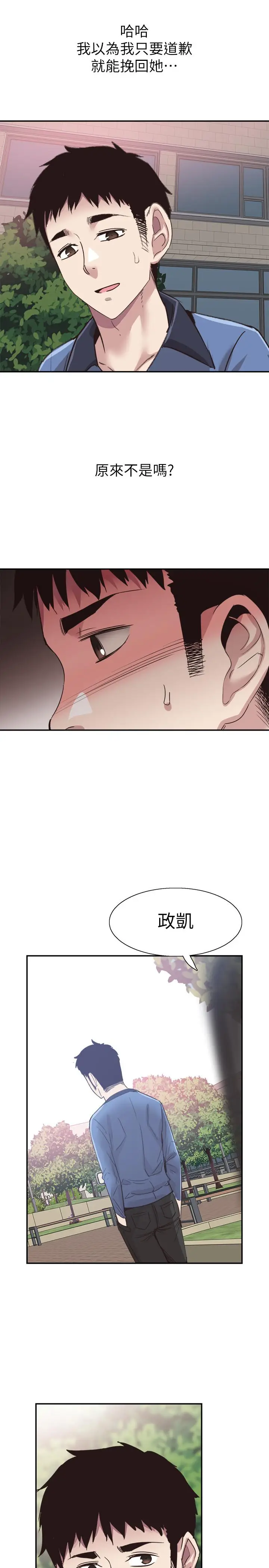 漫画《校园LIVE秀》第66话第2张图