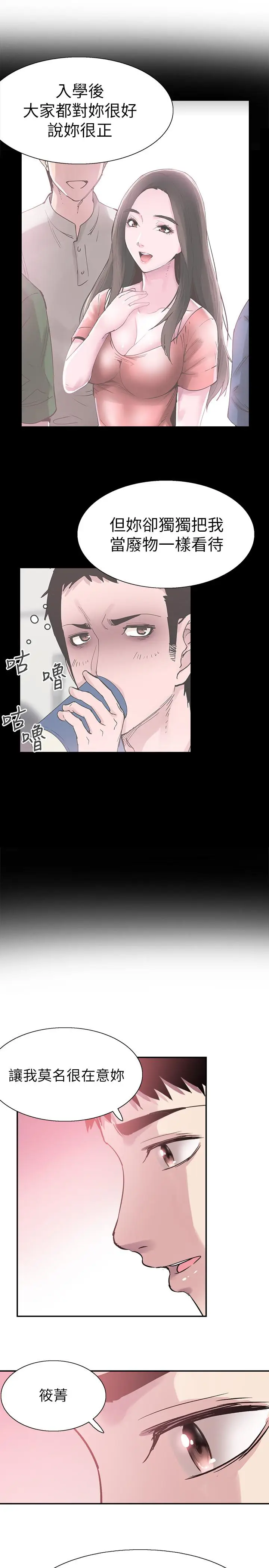 漫画《校园LIVE秀》第66话第21张图